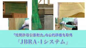 【YouTube公開】JBRA-1システム ’22年版