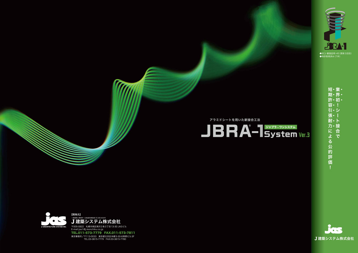 【JBRA-1】パンフレット