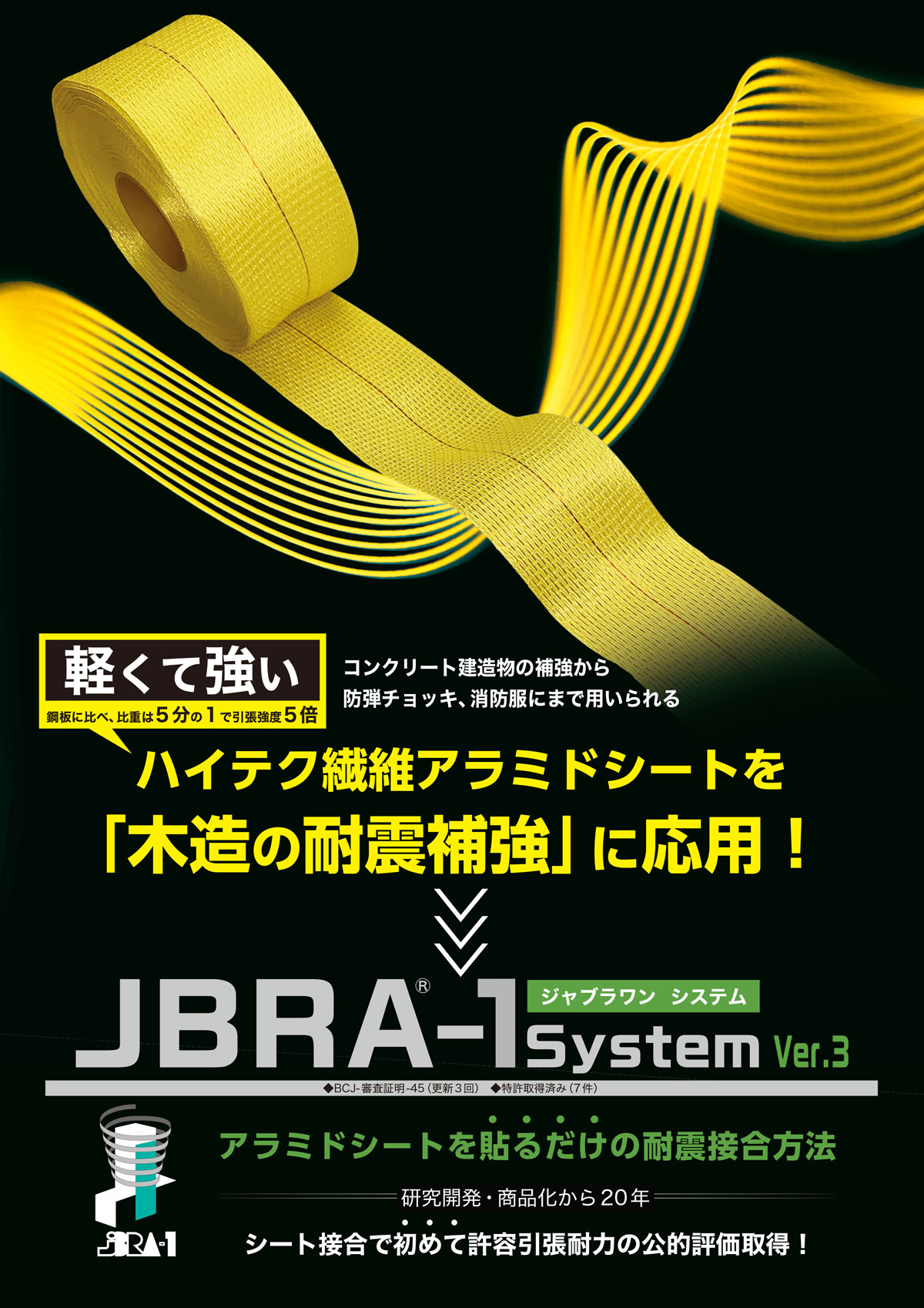 【JBRA-1】チラシ