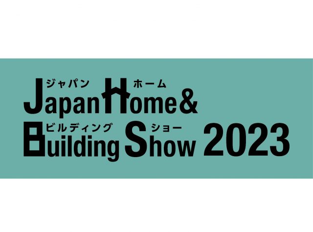 Japan Home & Building Show 2023に出展