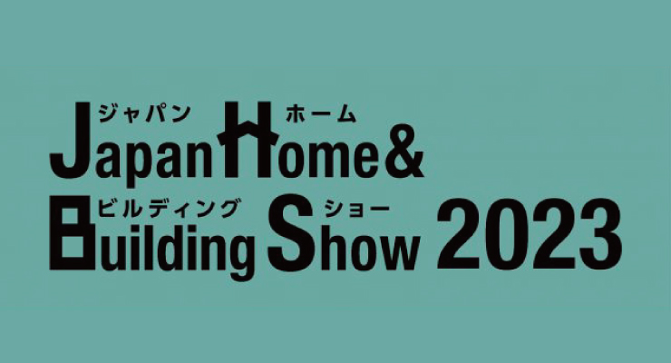 Japan Home & Building Show 2023に出展