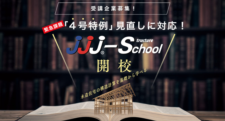 jjj-School「実践スクール」開催のお知らせ