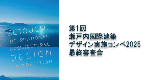 J-耐震開口フレームを使った実施コンペ　岡山にて開催