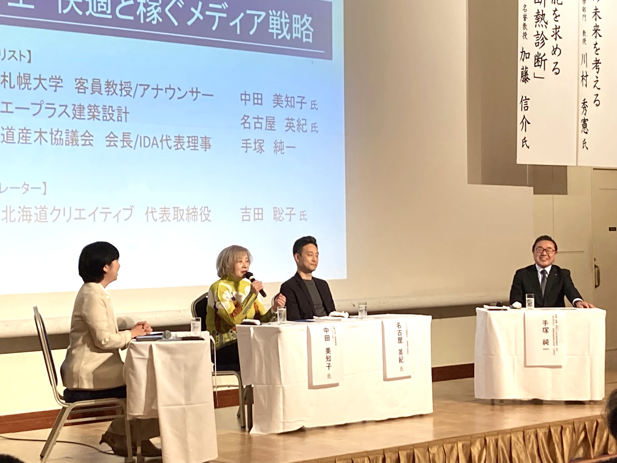 道産木セミナーの様子